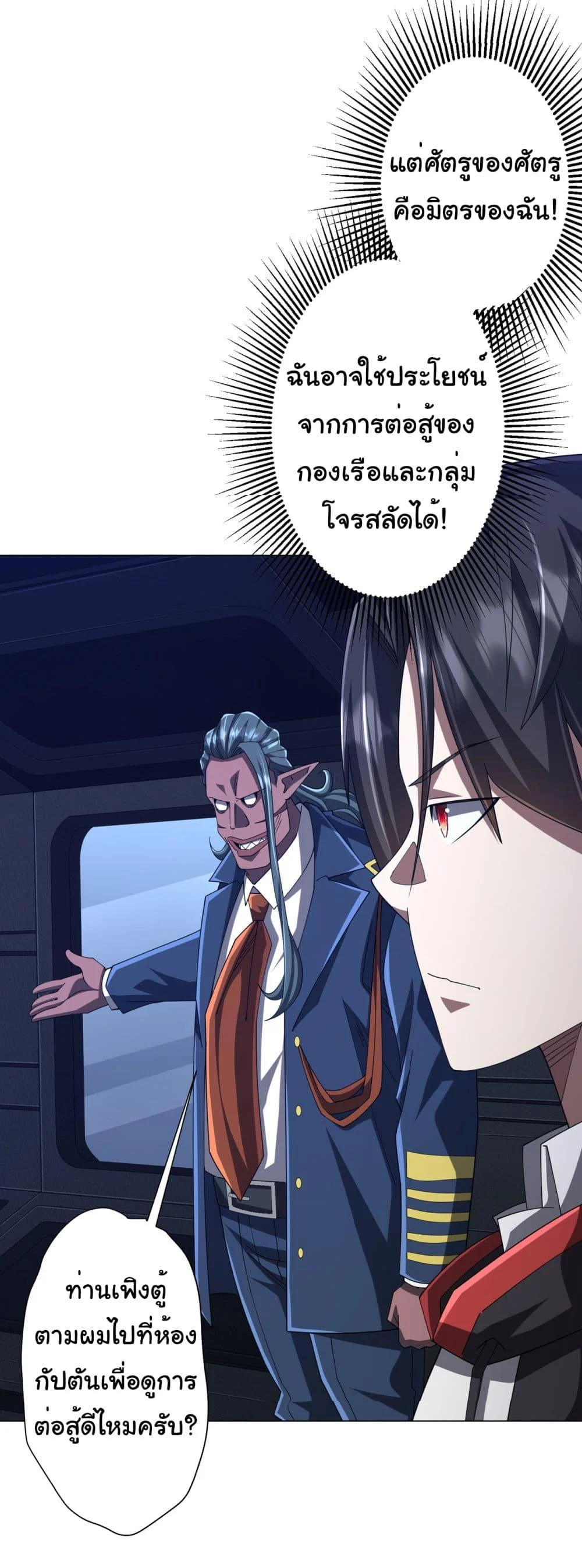 Start with Trillions of Coins ตอนที่ 112 page 26