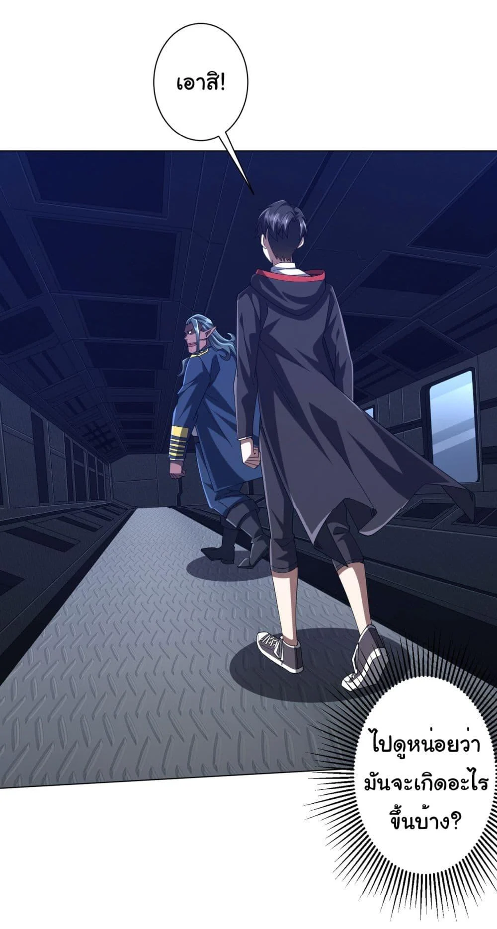 Start with Trillions of Coins ตอนที่ 112 page 27