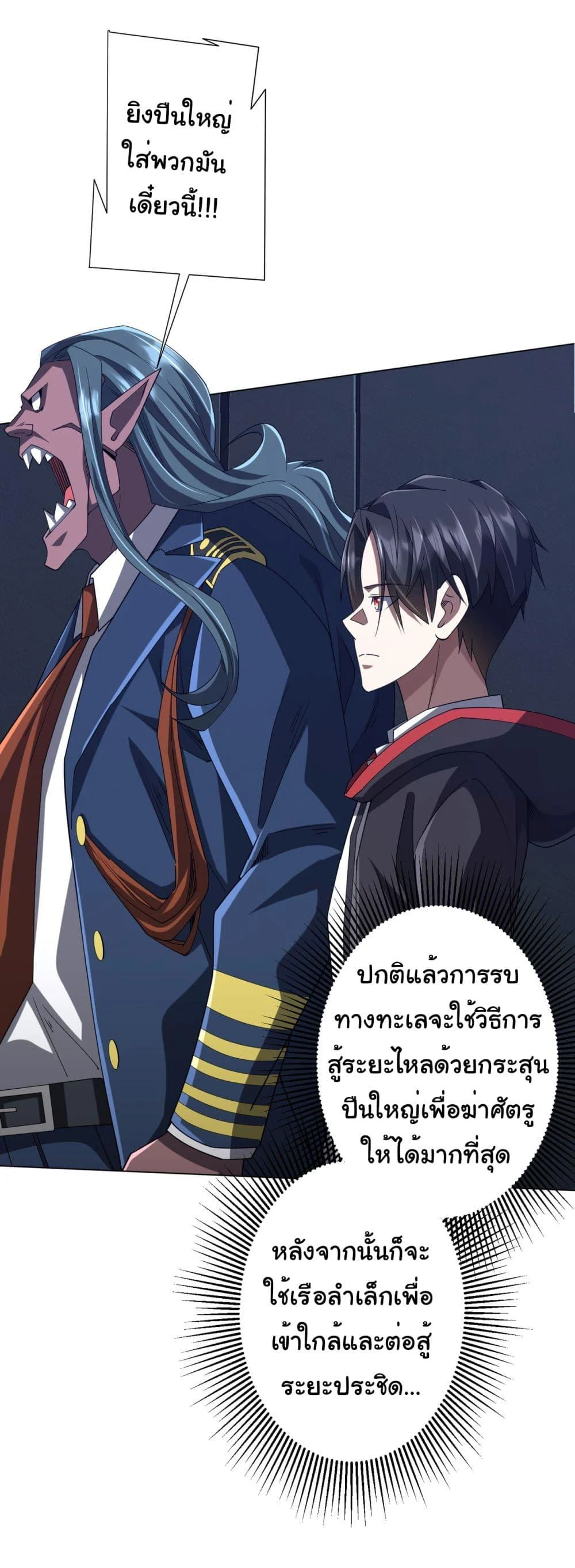 Start with Trillions of Coins ตอนที่ 112 page 34