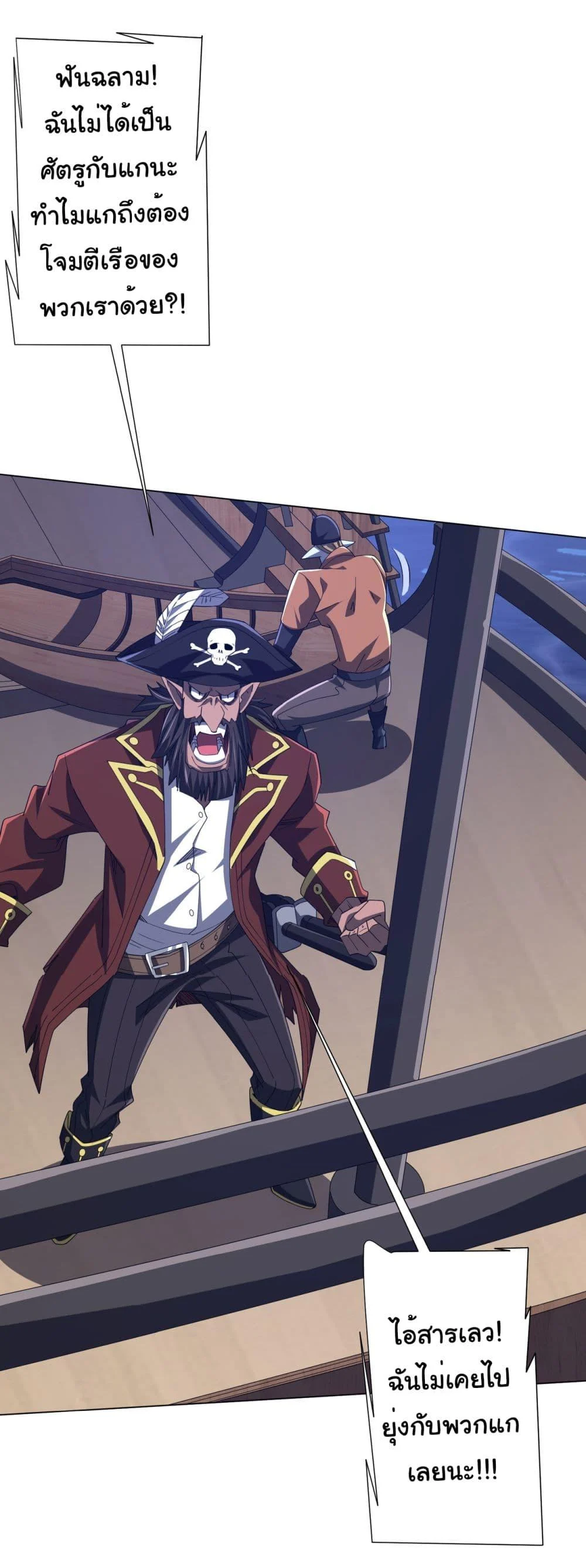 Start with Trillions of Coins ตอนที่ 112 page 37