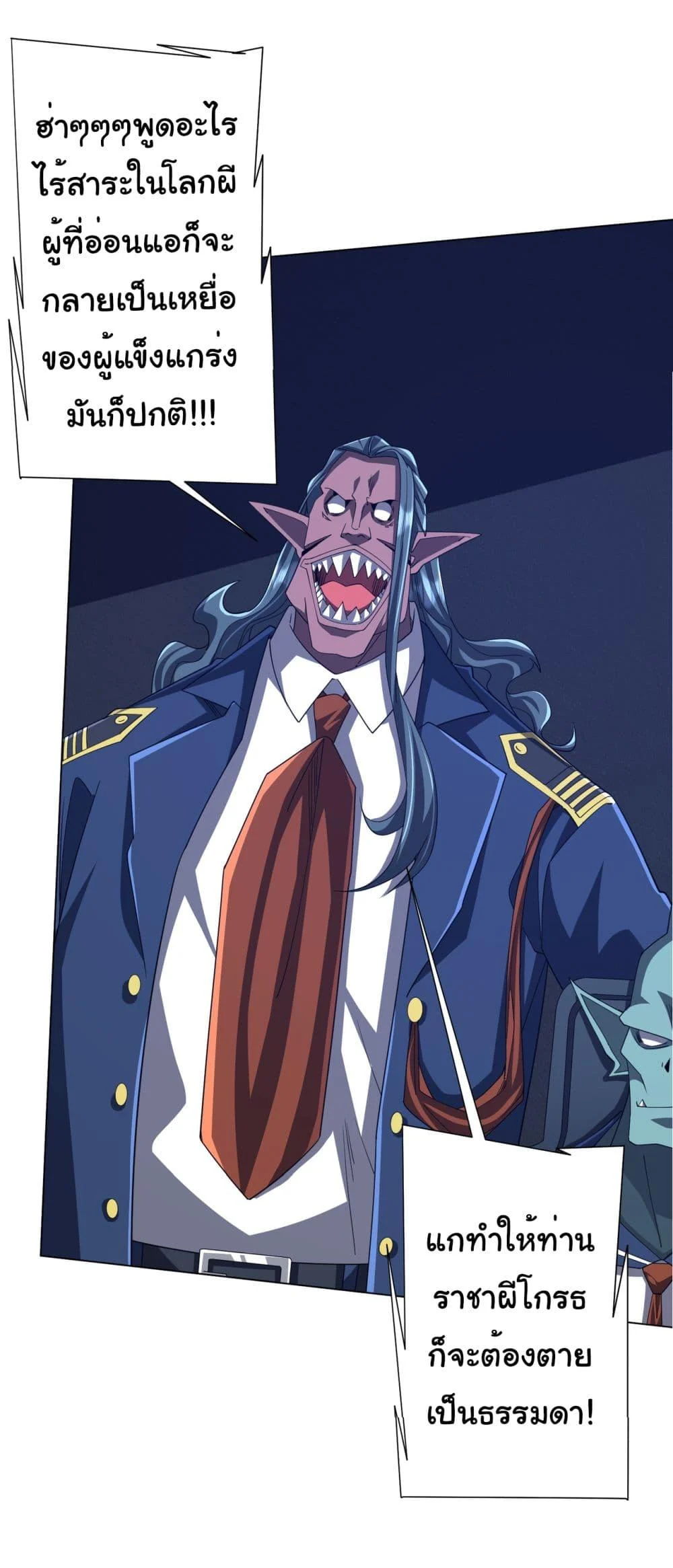 Start with Trillions of Coins ตอนที่ 112 page 38