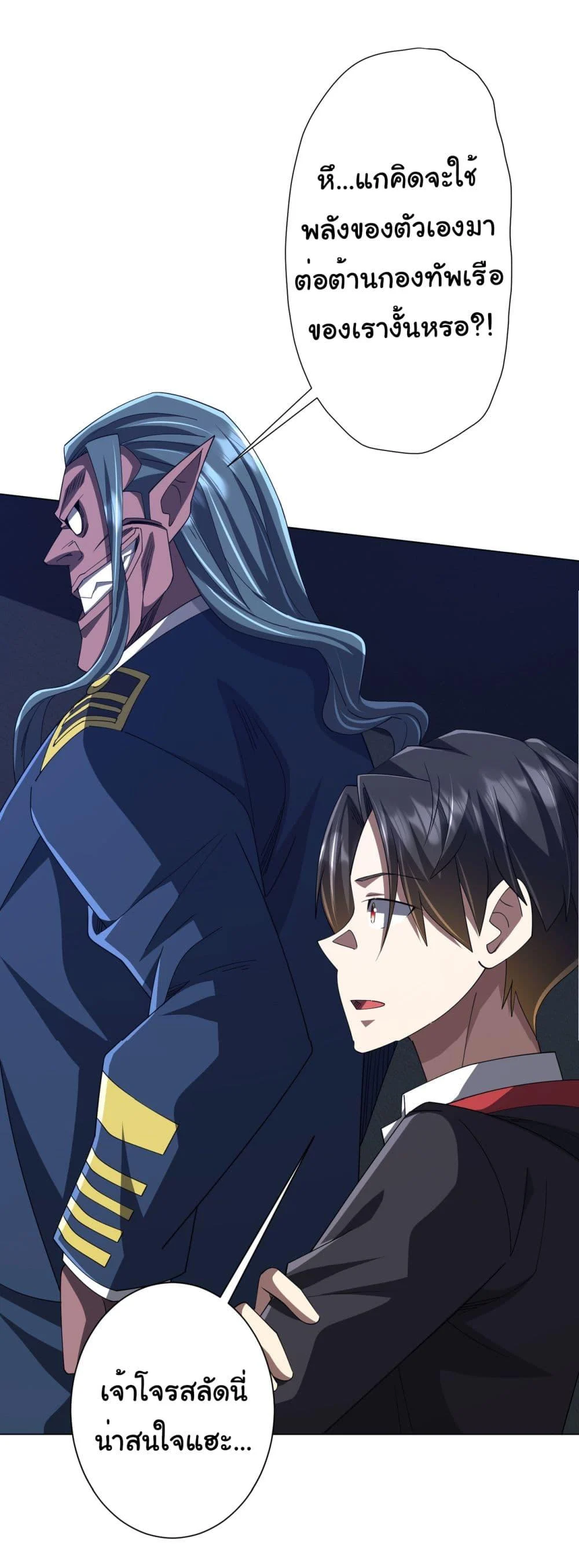 Start with Trillions of Coins ตอนที่ 112 page 41