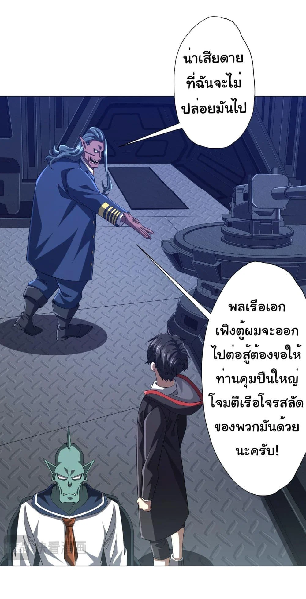 Start with Trillions of Coins ตอนที่ 112 page 42