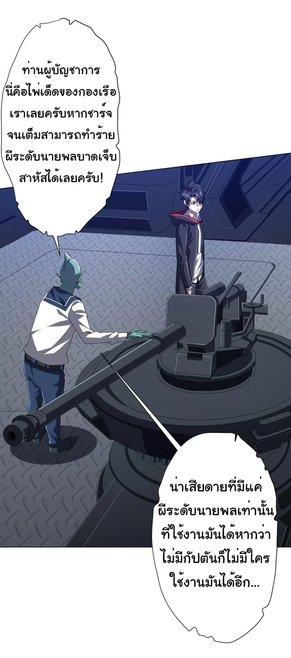 Start with Trillions of Coins ตอนที่ 112 page 44