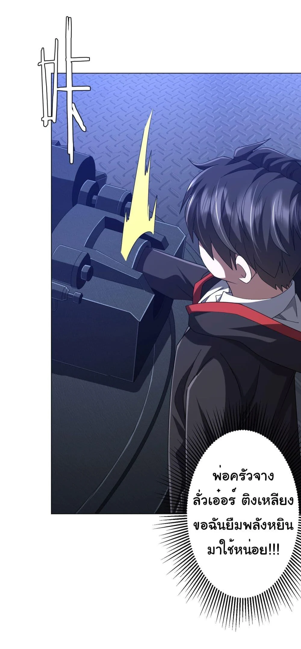 Start with Trillions of Coins ตอนที่ 112 page 45