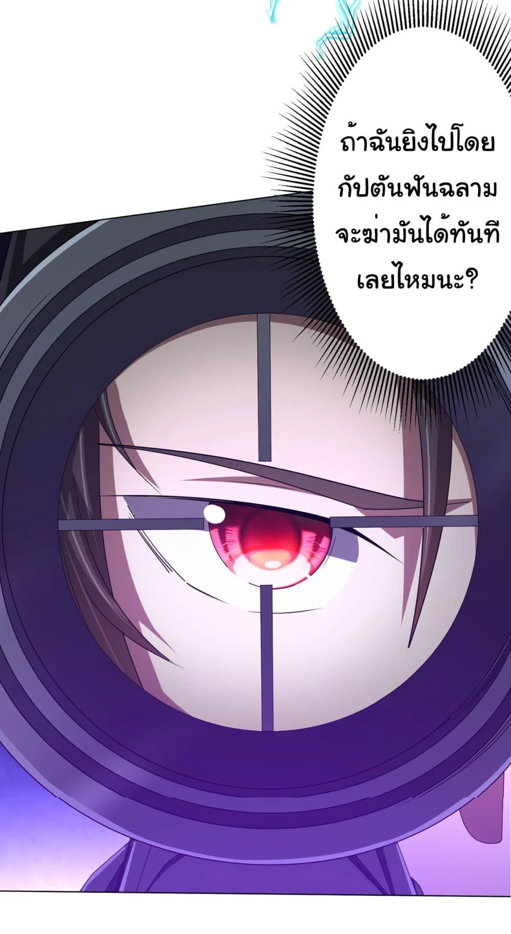 Start with Trillions of Coins ตอนที่ 112 page 50
