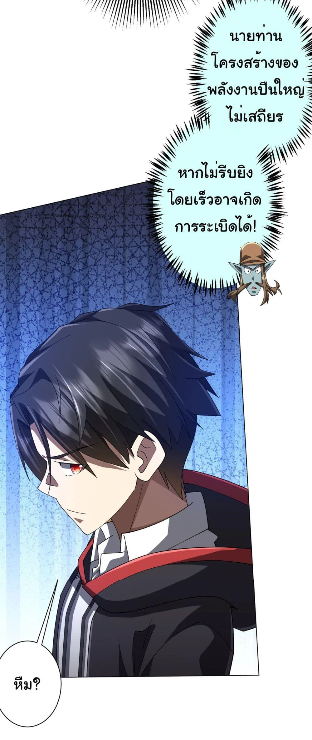 Start with Trillions of Coins ตอนที่ 112 page 52