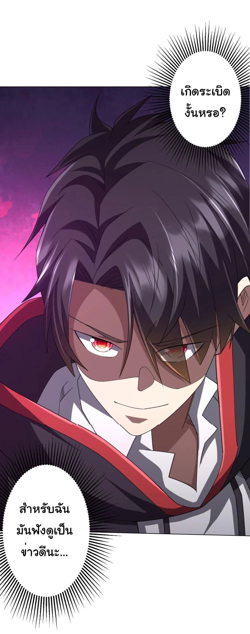 Start with Trillions of Coins ตอนที่ 112 page 53