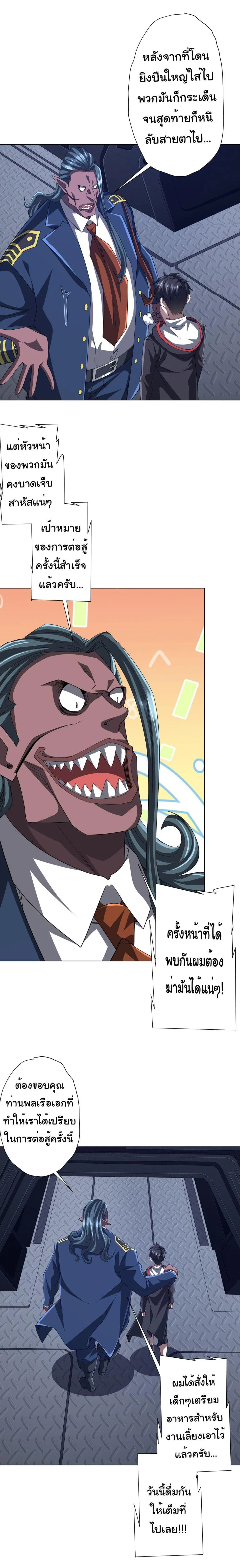 Start with Trillions of Coins ตอนที่ 113 page 3