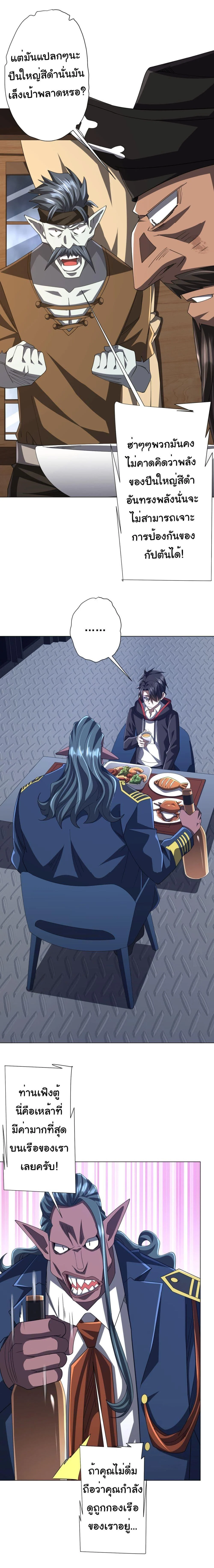 Start with Trillions of Coins ตอนที่ 113 page 5