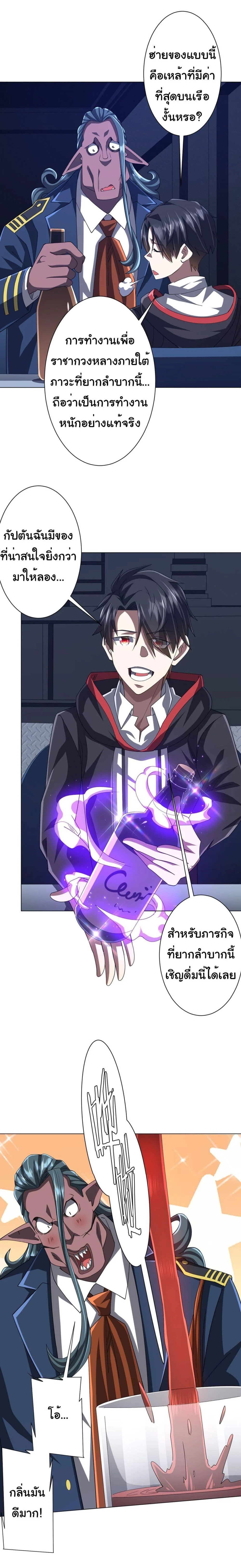 Start with Trillions of Coins ตอนที่ 113 page 6