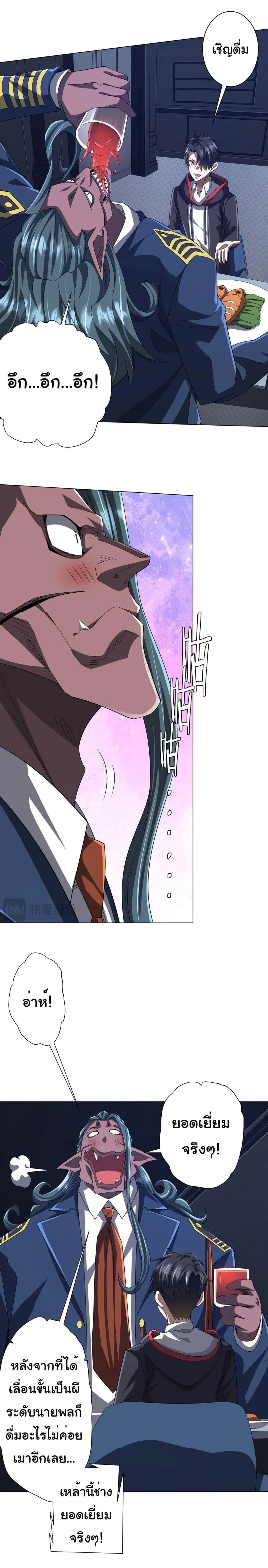 Start with Trillions of Coins ตอนที่ 113 page 7