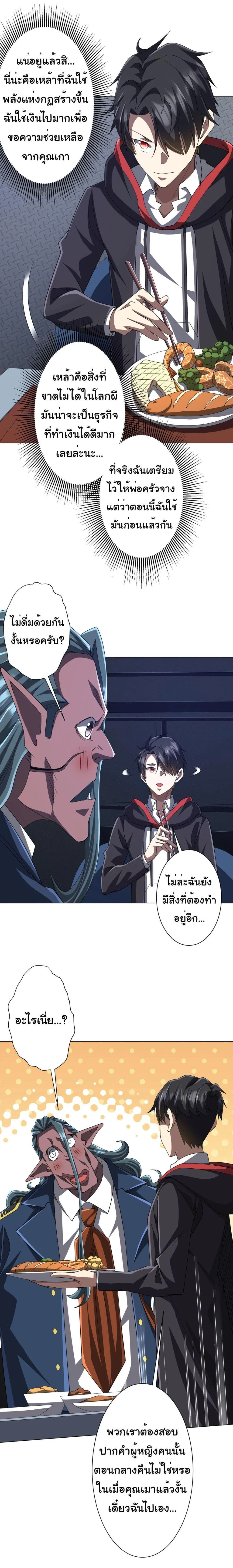 Start with Trillions of Coins ตอนที่ 113 page 8