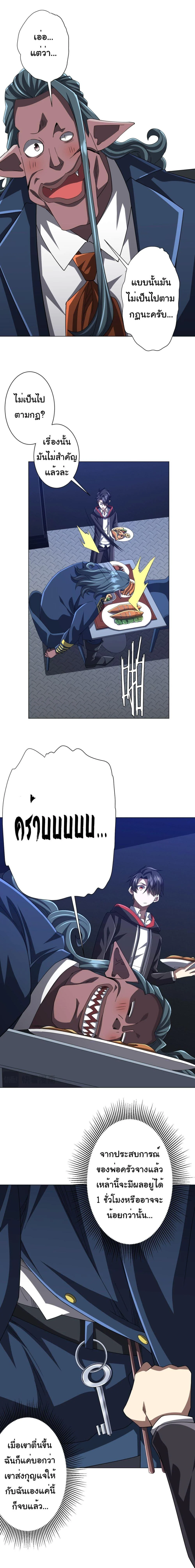 Start with Trillions of Coins ตอนที่ 113 page 9