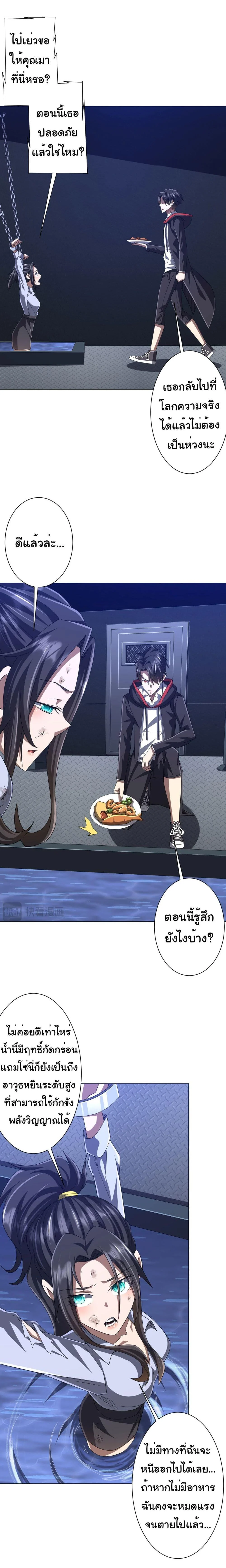 Start with Trillions of Coins ตอนที่ 113 page 11