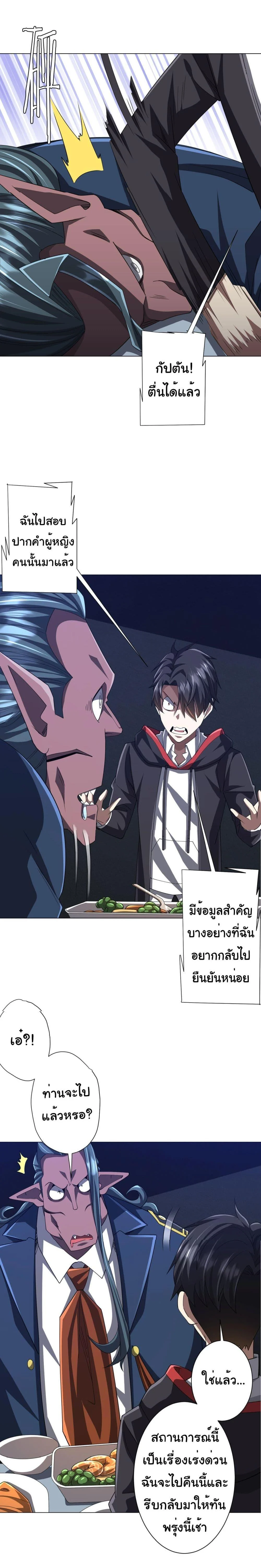 Start with Trillions of Coins ตอนที่ 113 page 16