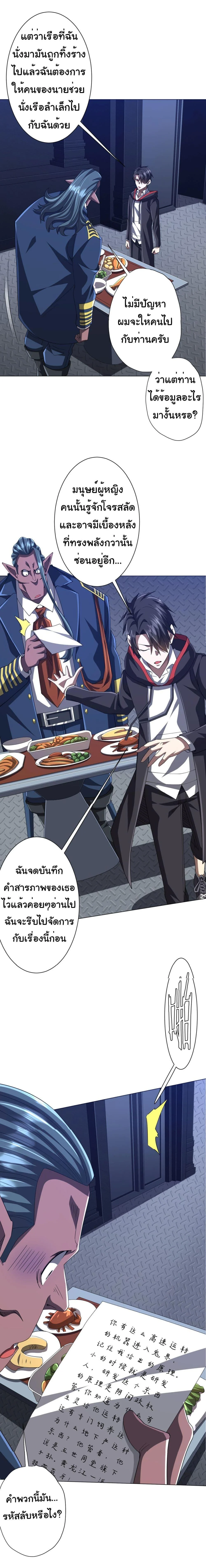 Start with Trillions of Coins ตอนที่ 113 page 17