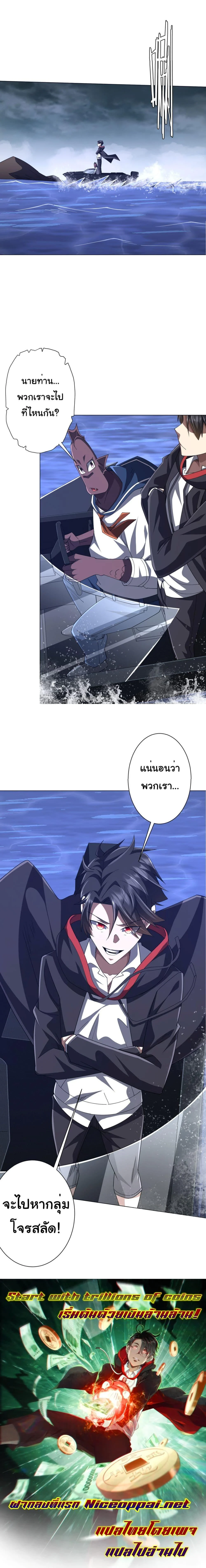 Start with Trillions of Coins ตอนที่ 113 page 18
