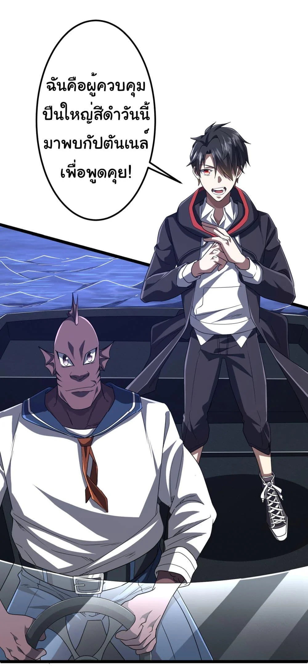 Start with Trillions of Coins ตอนที่ 114 page 2