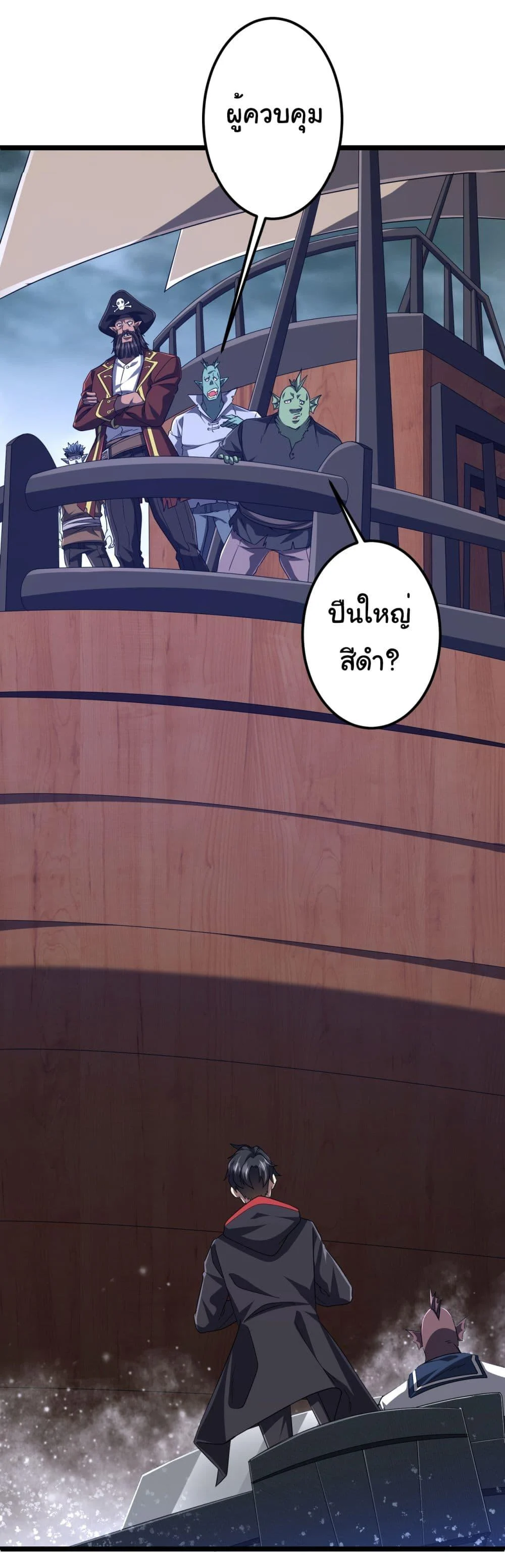 Start with Trillions of Coins ตอนที่ 114 page 3