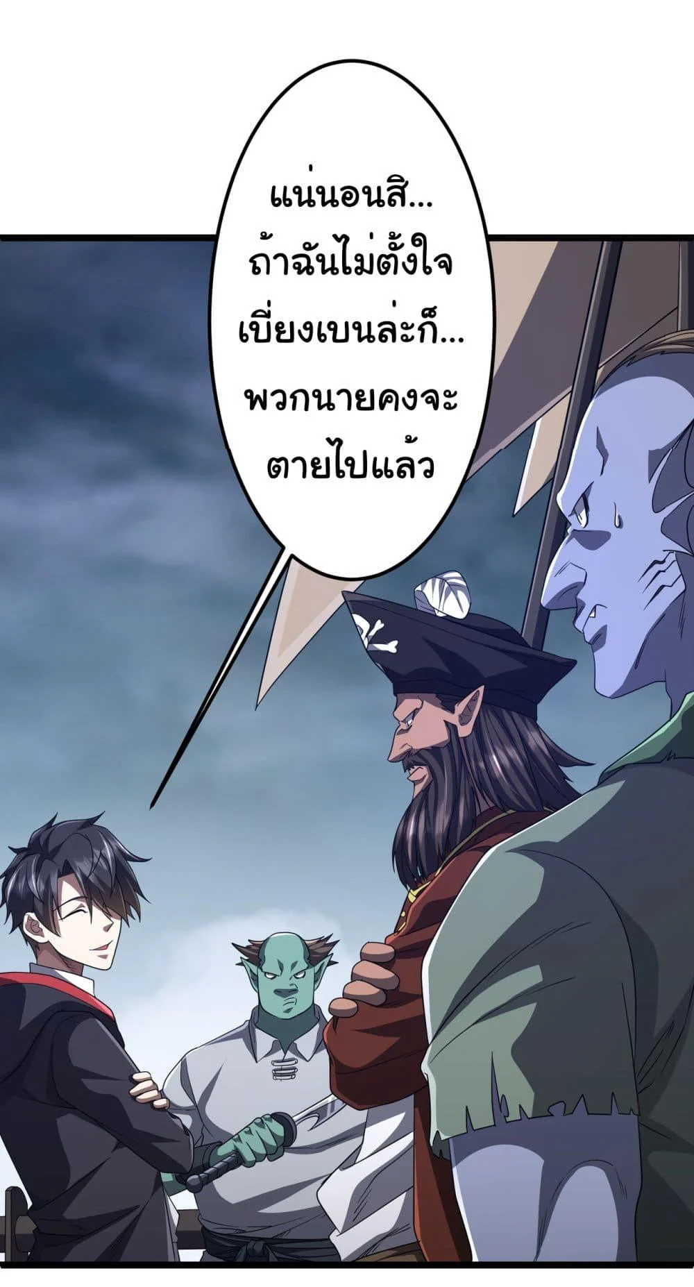 Start with Trillions of Coins ตอนที่ 114 page 9