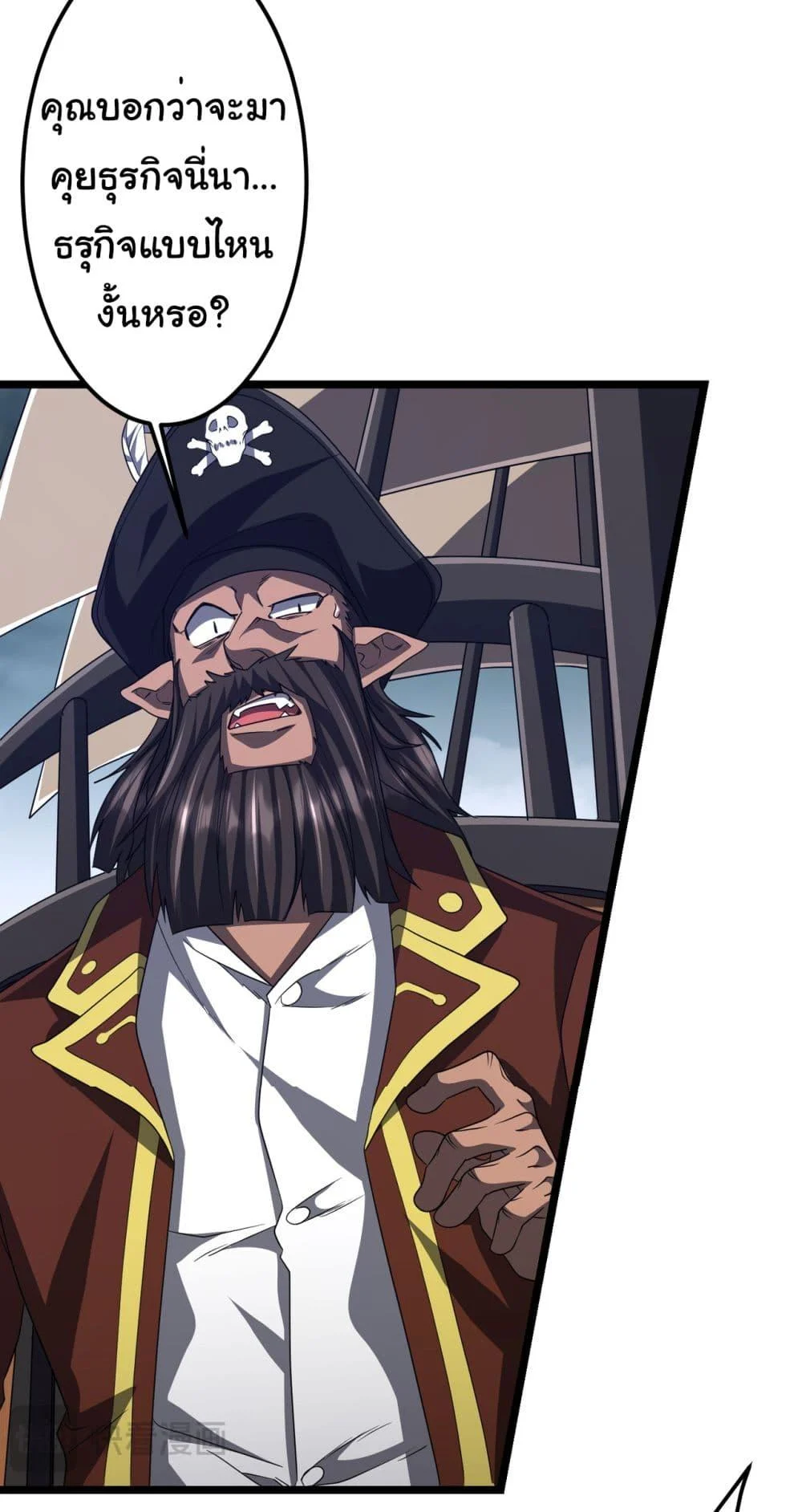 Start with Trillions of Coins ตอนที่ 114 page 20