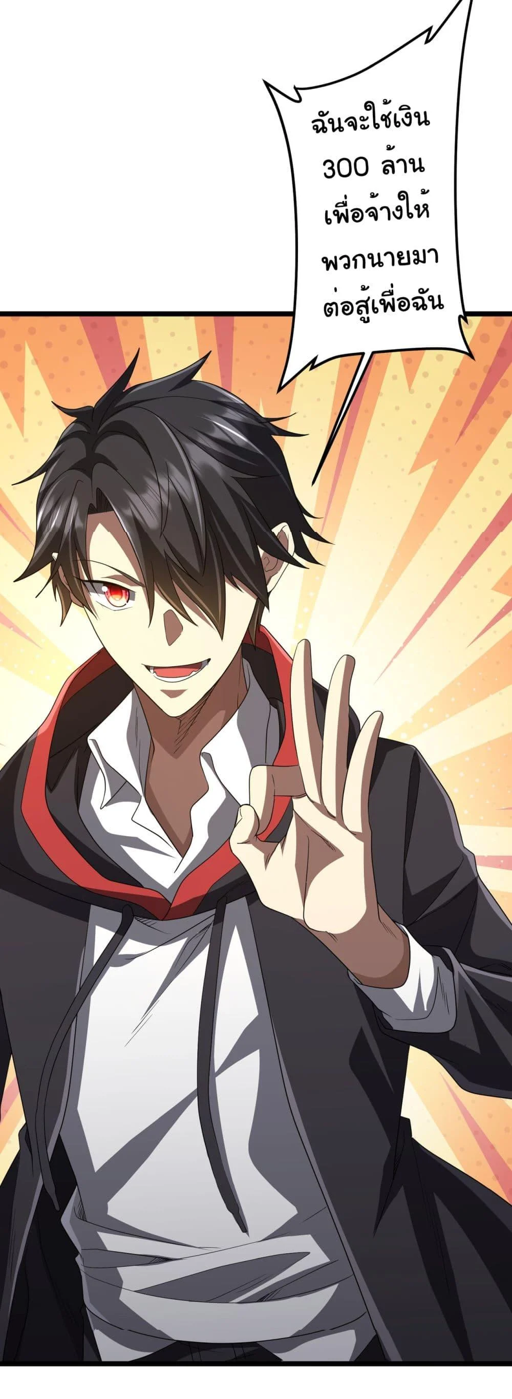 Start with Trillions of Coins ตอนที่ 114 page 21