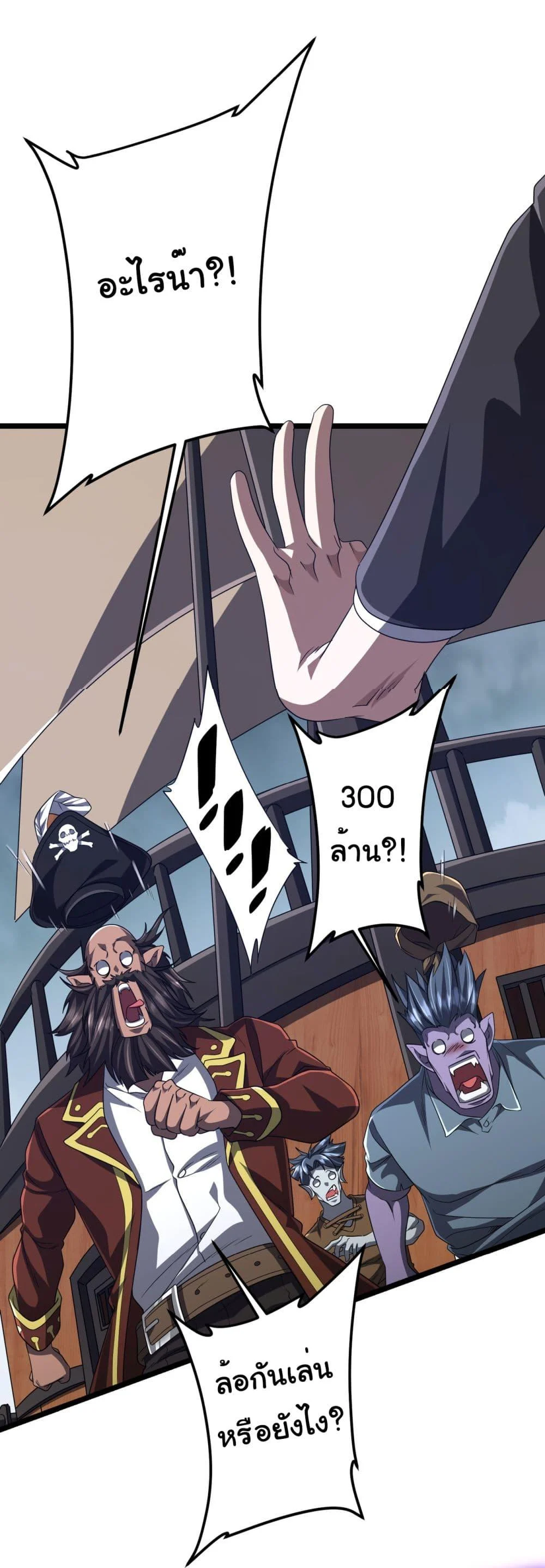 Start with Trillions of Coins ตอนที่ 114 page 22