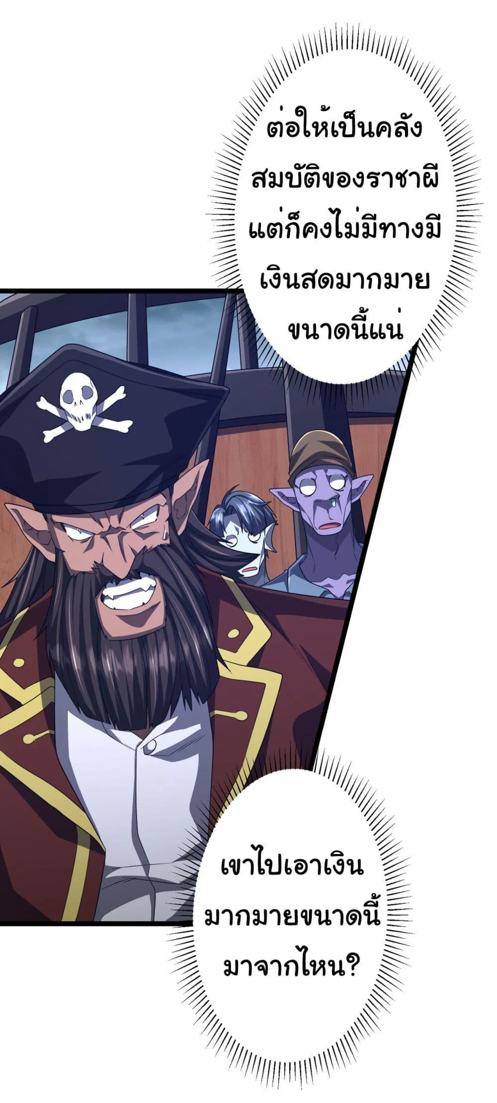 Start with Trillions of Coins ตอนที่ 114 page 26