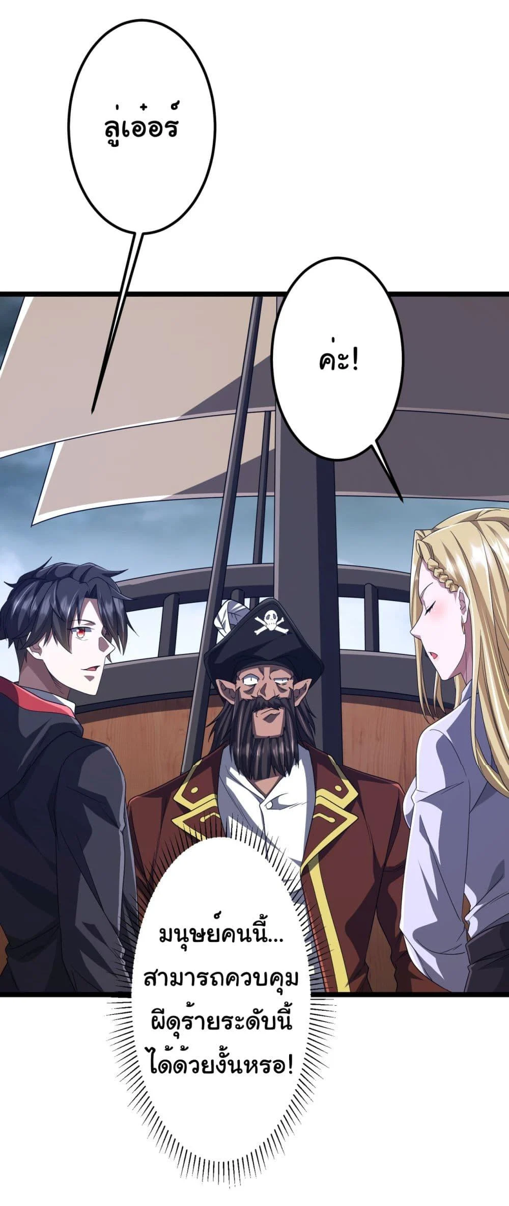 Start with Trillions of Coins ตอนที่ 114 page 37