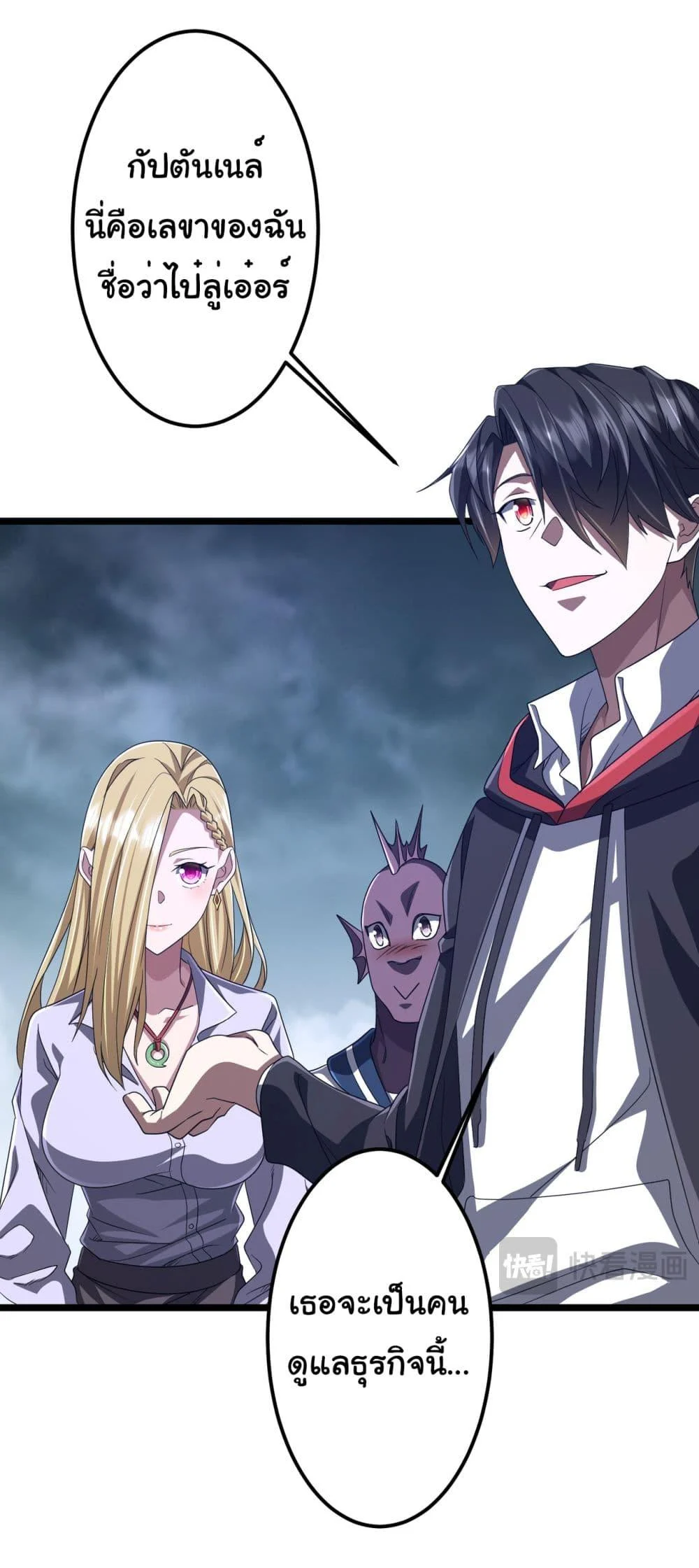 Start with Trillions of Coins ตอนที่ 114 page 38