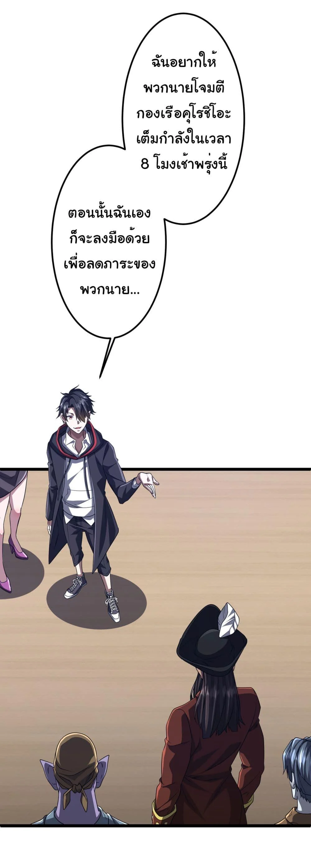 Start with Trillions of Coins ตอนที่ 114 page 40