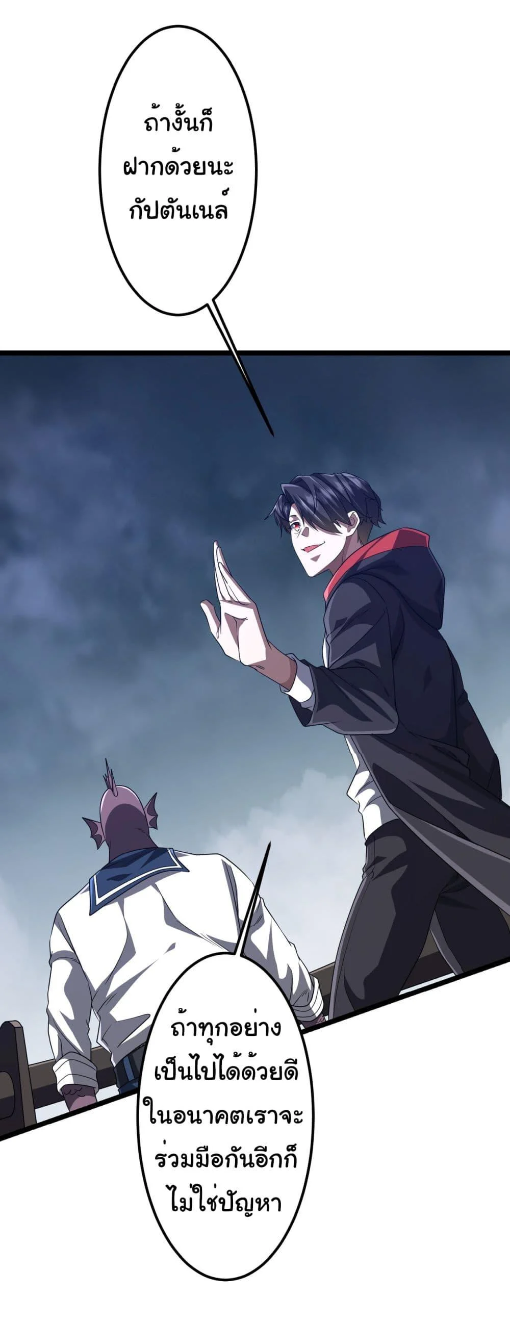 Start with Trillions of Coins ตอนที่ 114 page 42