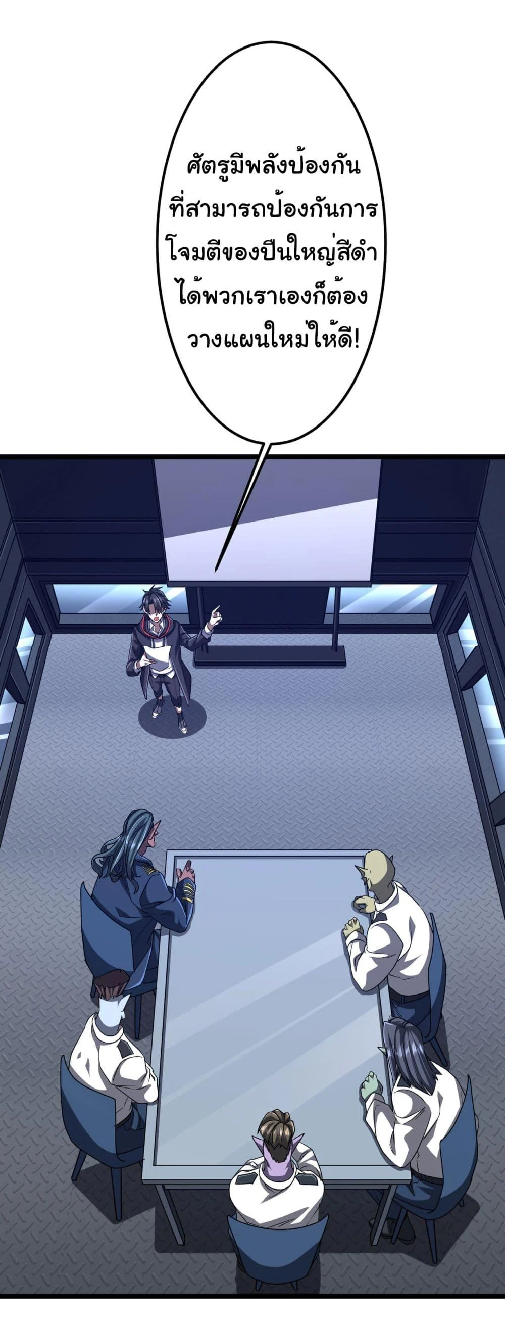 Start with Trillions of Coins ตอนที่ 114 page 49