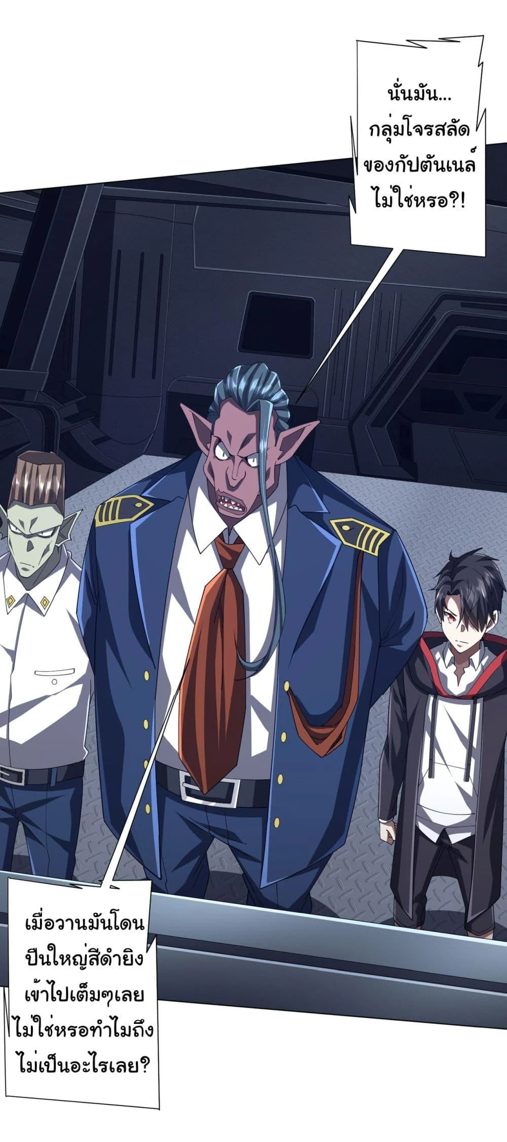 Start with Trillions of Coins ตอนที่ 115 page 2