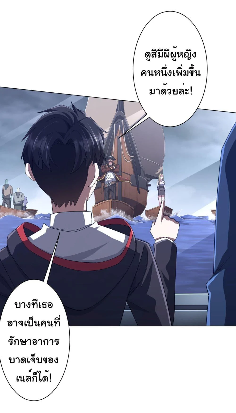 Start with Trillions of Coins ตอนที่ 115 page 3