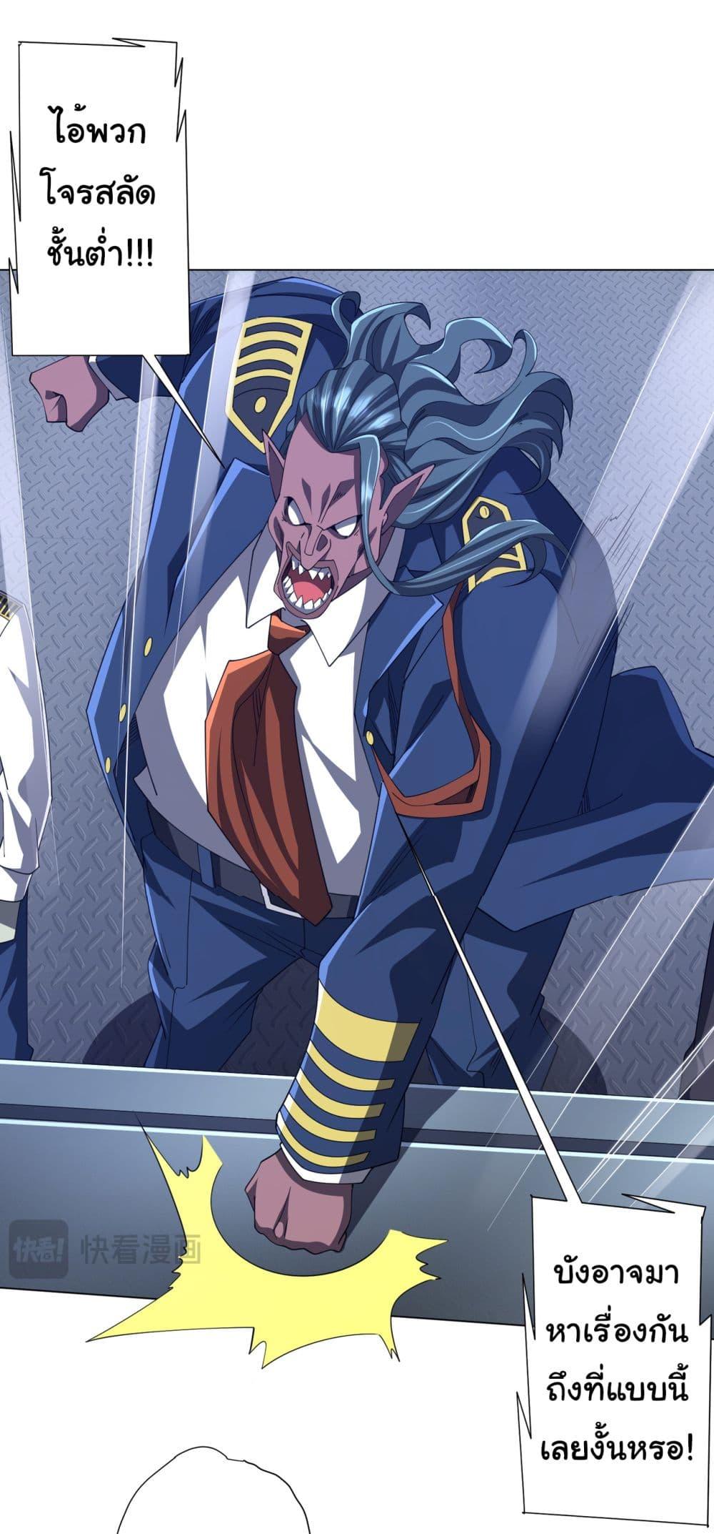 Start with Trillions of Coins ตอนที่ 115 page 5