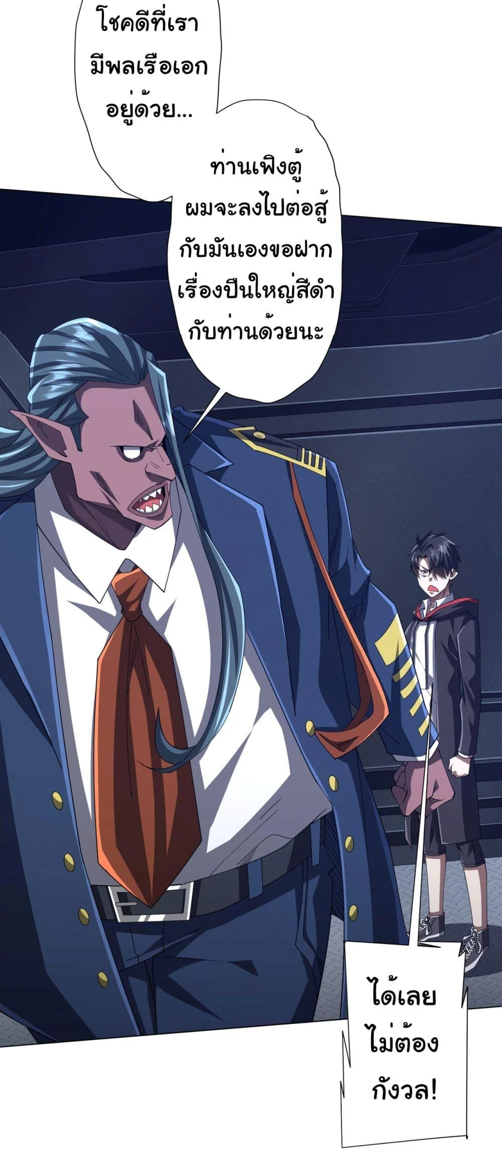 Start with Trillions of Coins ตอนที่ 115 page 6