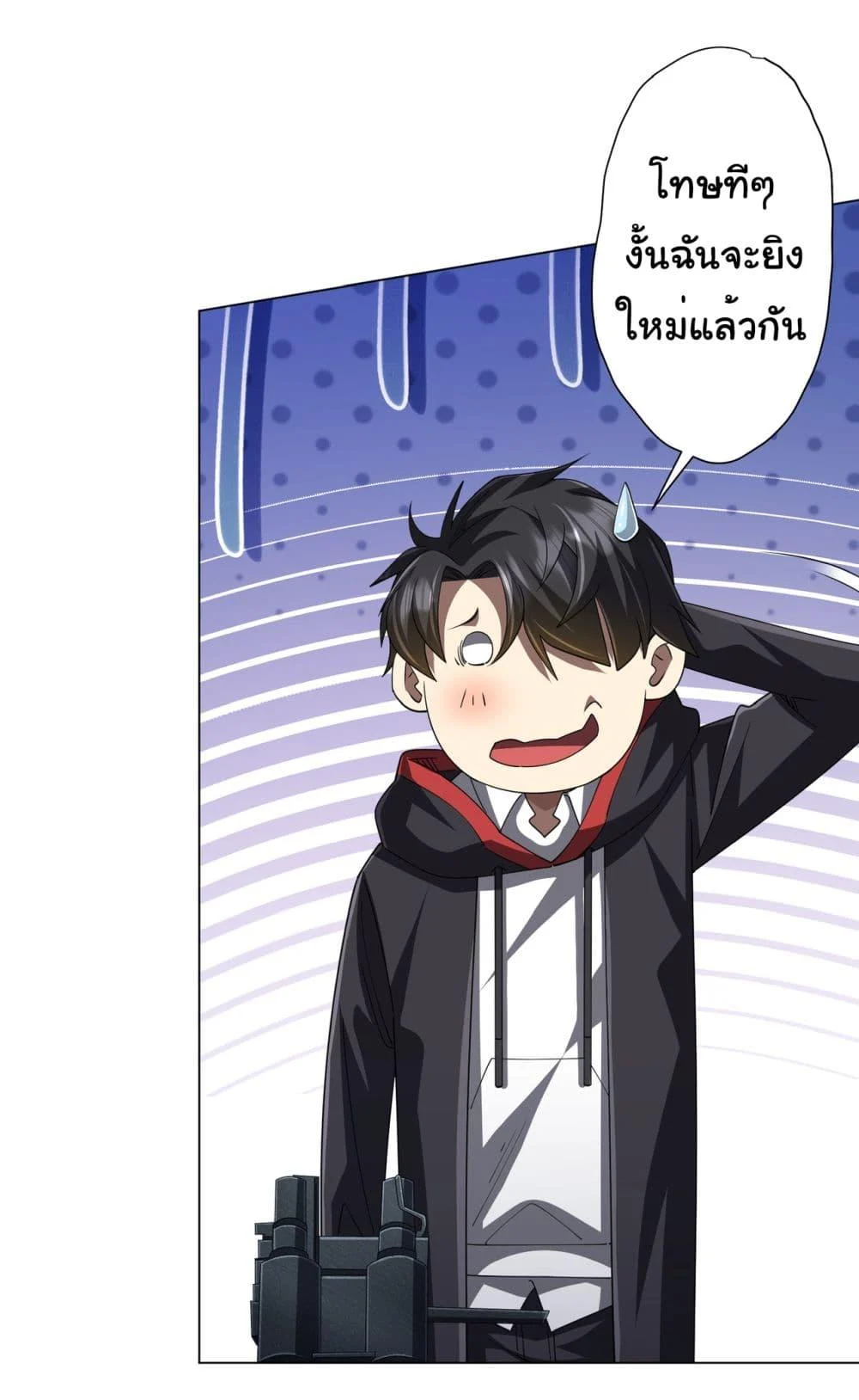 Start with Trillions of Coins ตอนที่ 115 page 16