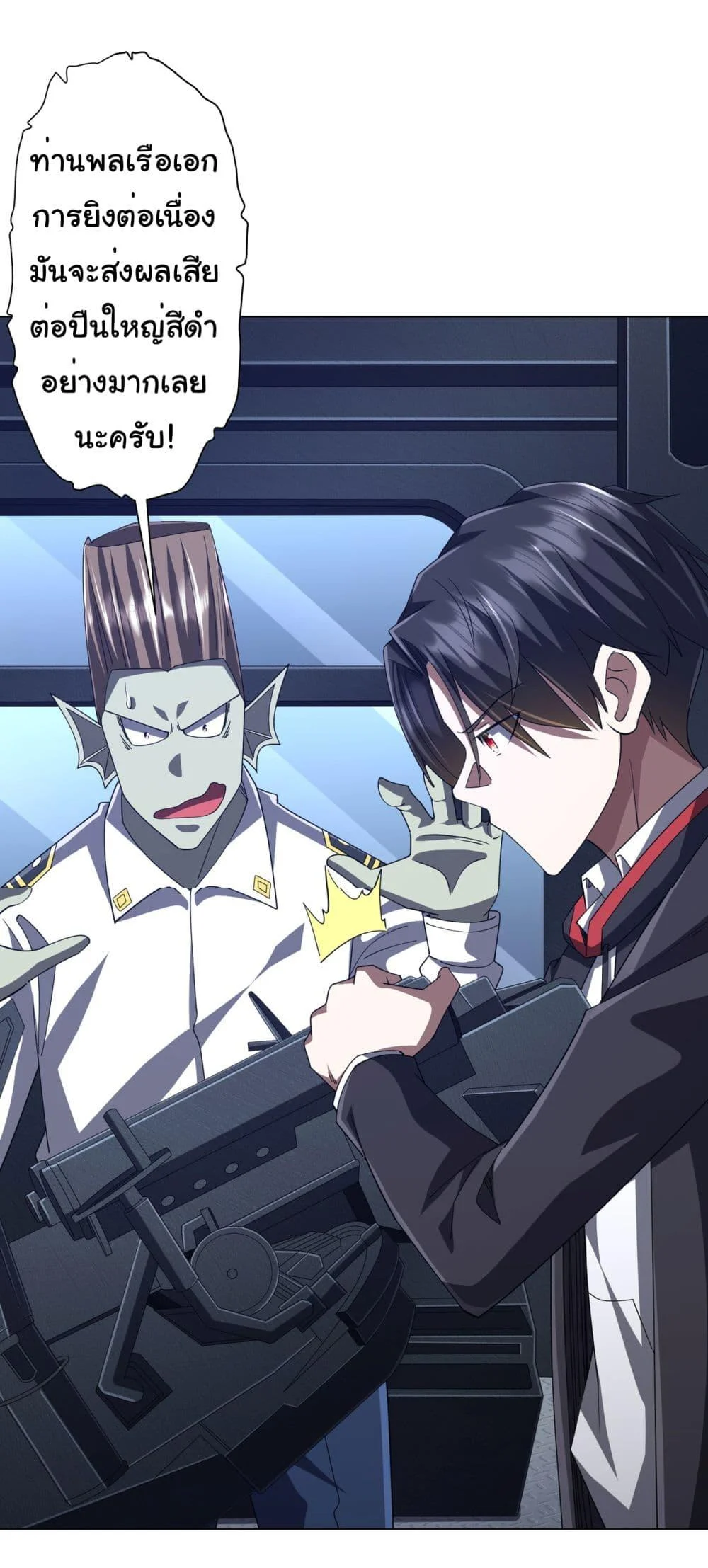 Start with Trillions of Coins ตอนที่ 115 page 17