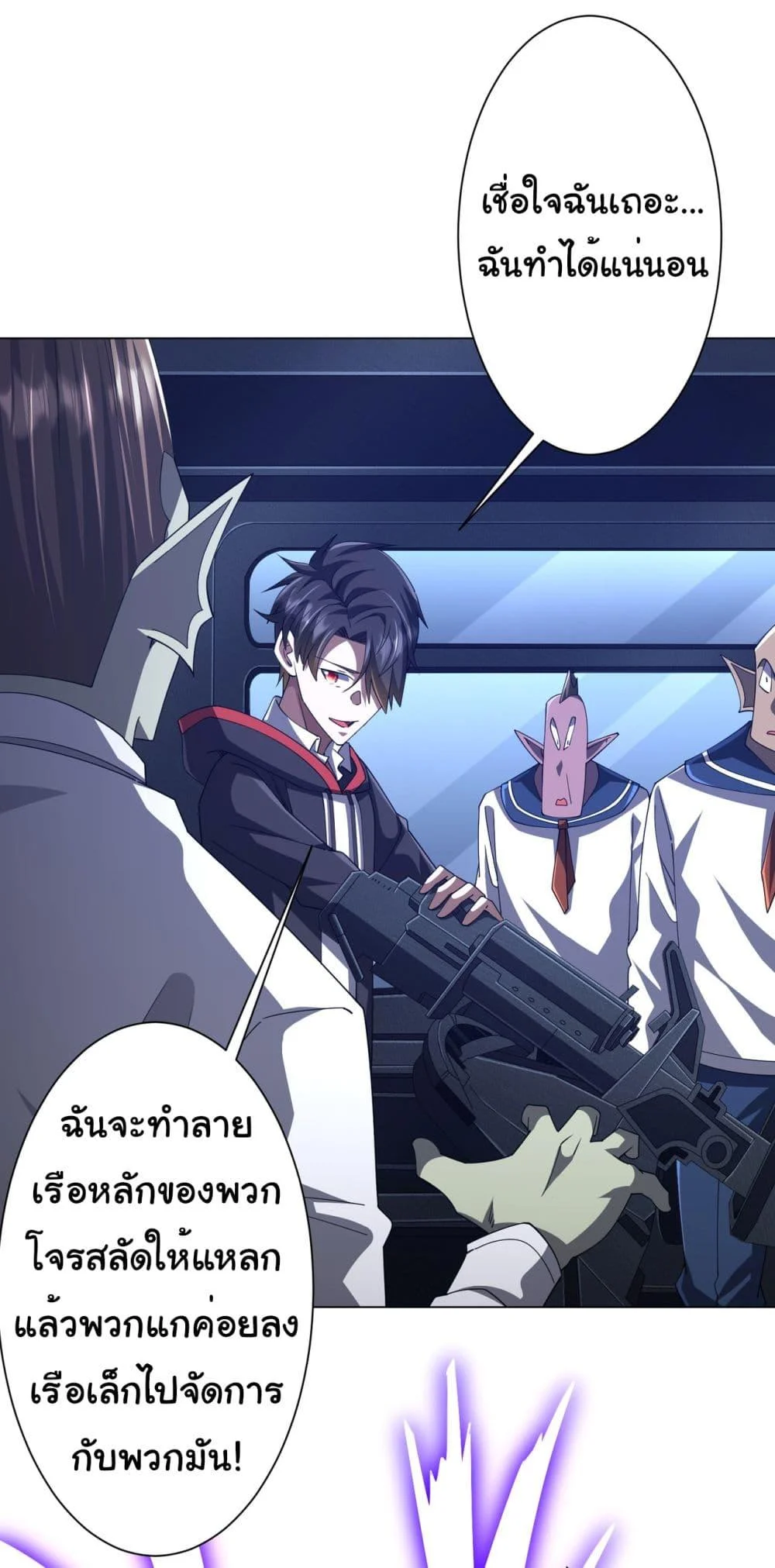 Start with Trillions of Coins ตอนที่ 115 page 18