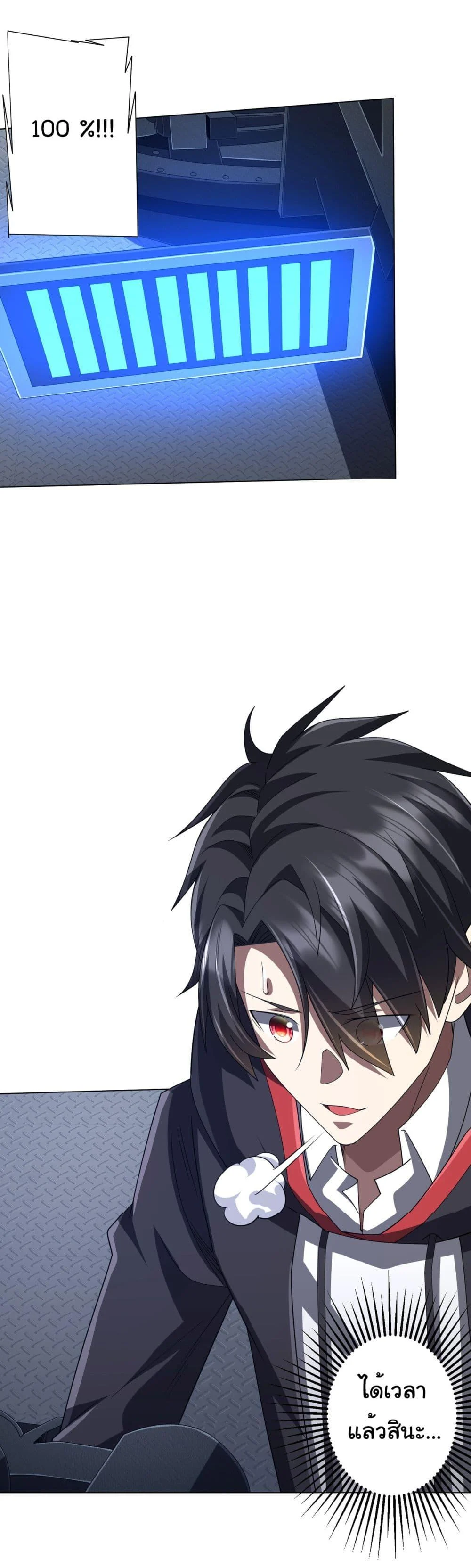 Start with Trillions of Coins ตอนที่ 115 page 23