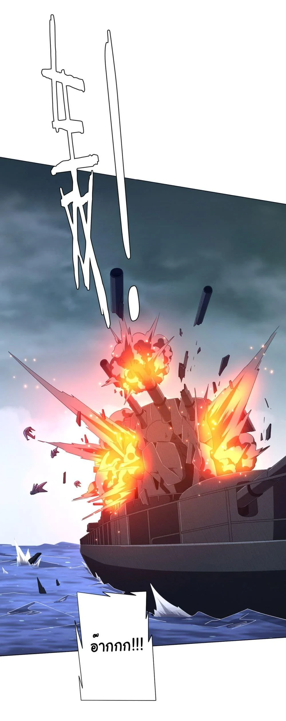 Start with Trillions of Coins ตอนที่ 115 page 25