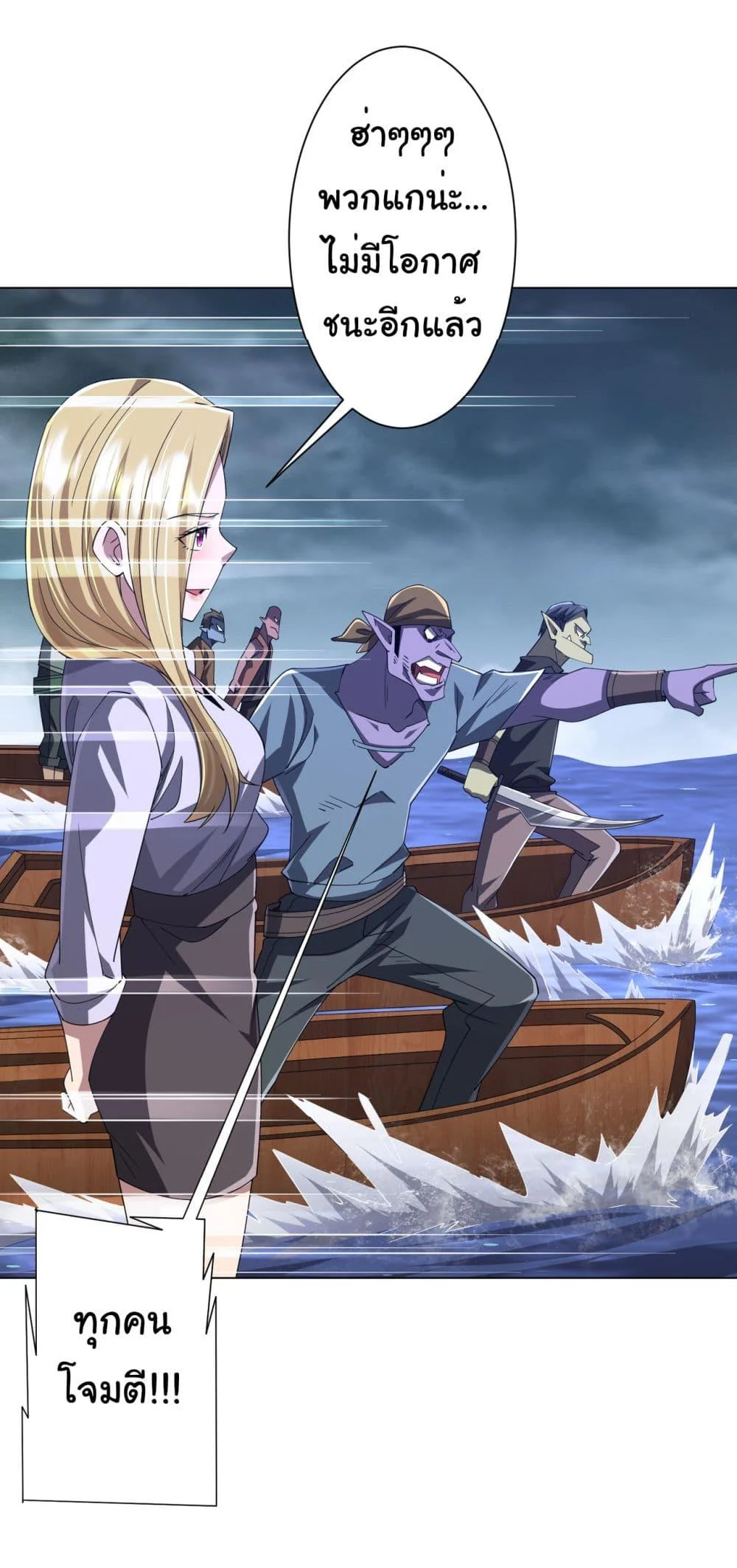 Start with Trillions of Coins ตอนที่ 115 page 29