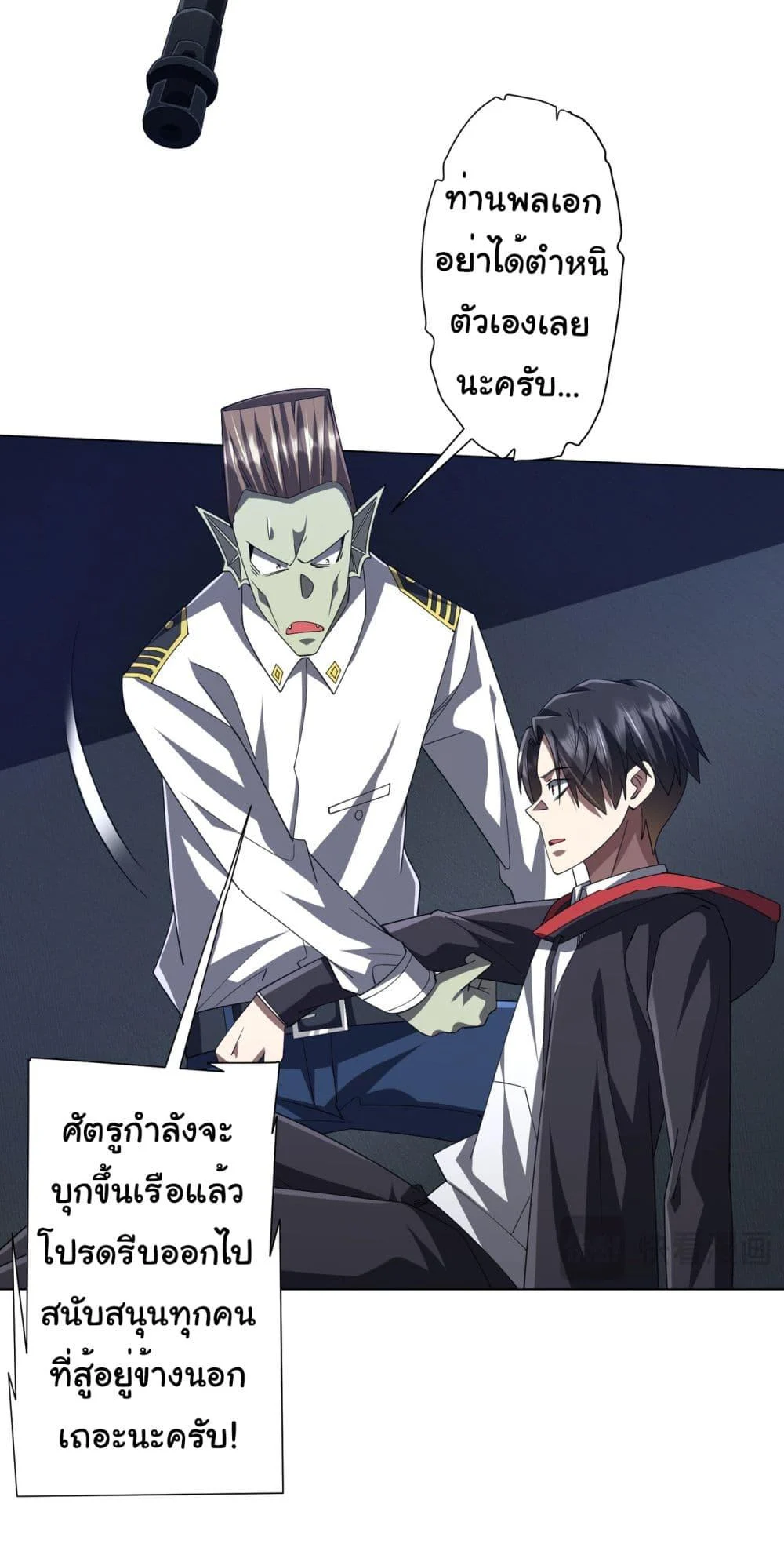 Start with Trillions of Coins ตอนที่ 115 page 32