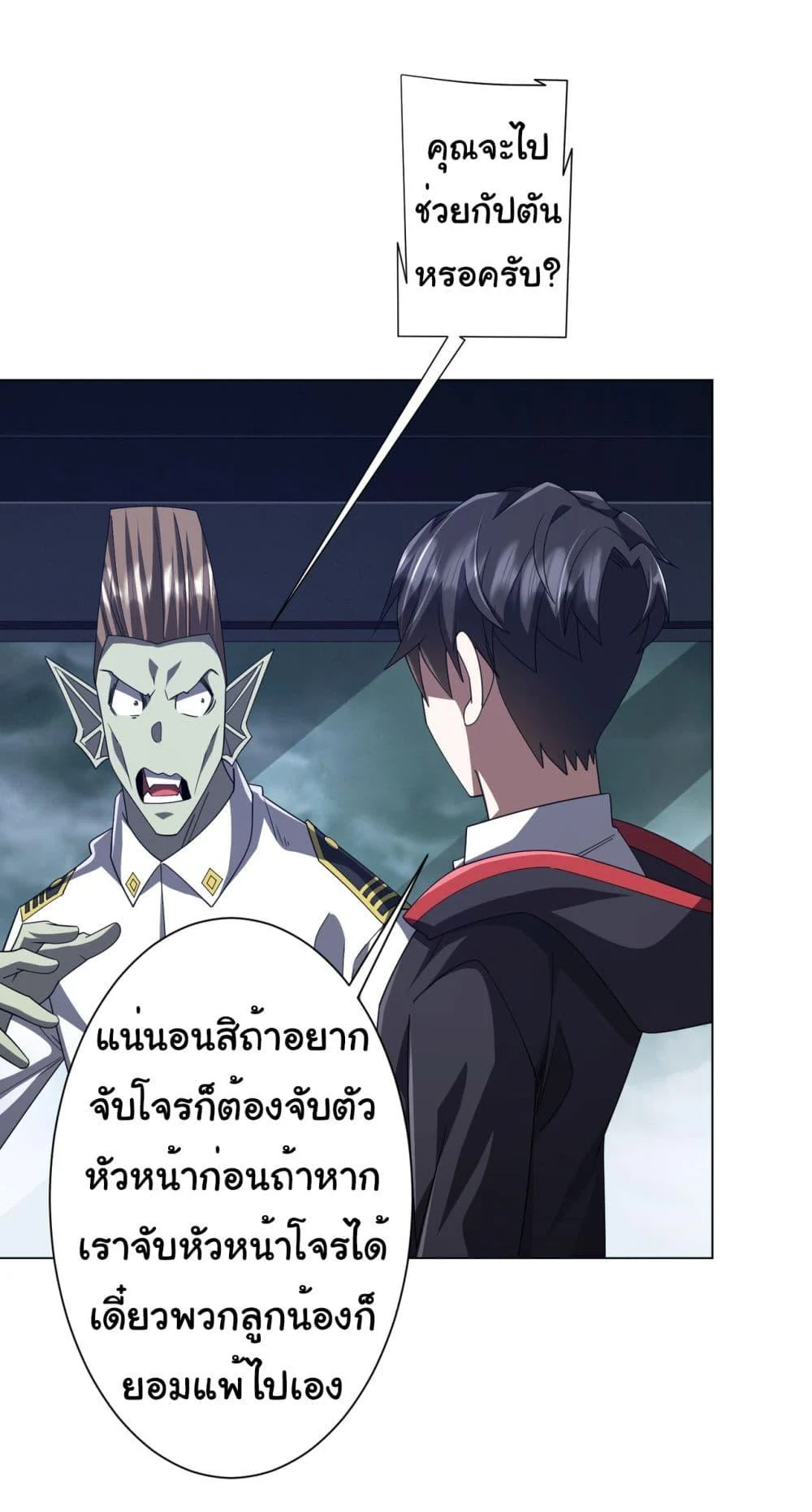 Start with Trillions of Coins ตอนที่ 115 page 39