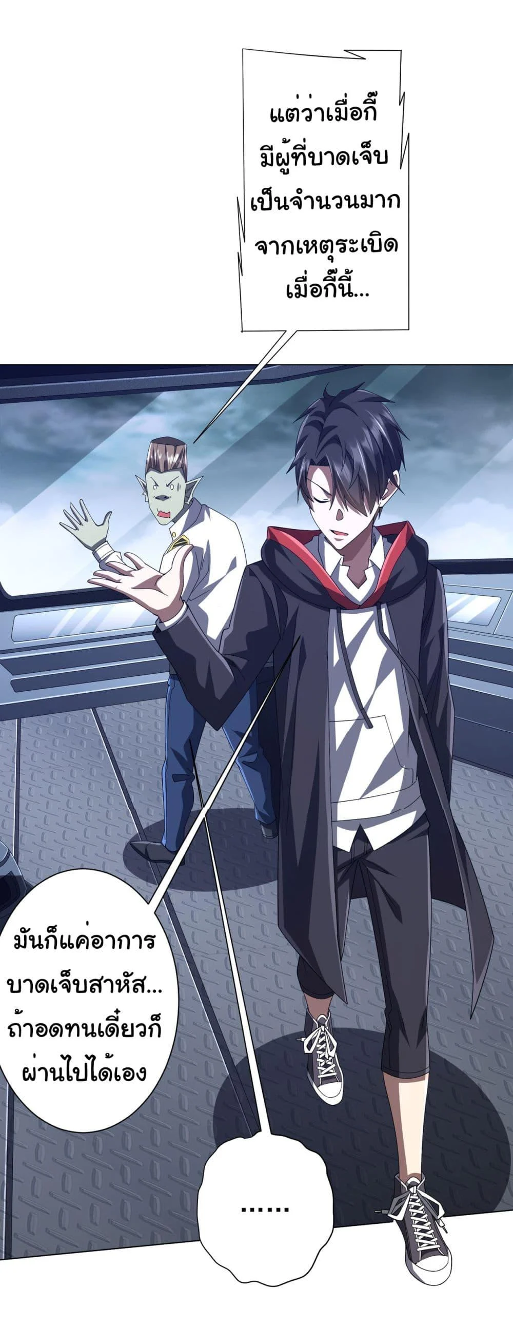 Start with Trillions of Coins ตอนที่ 115 page 41