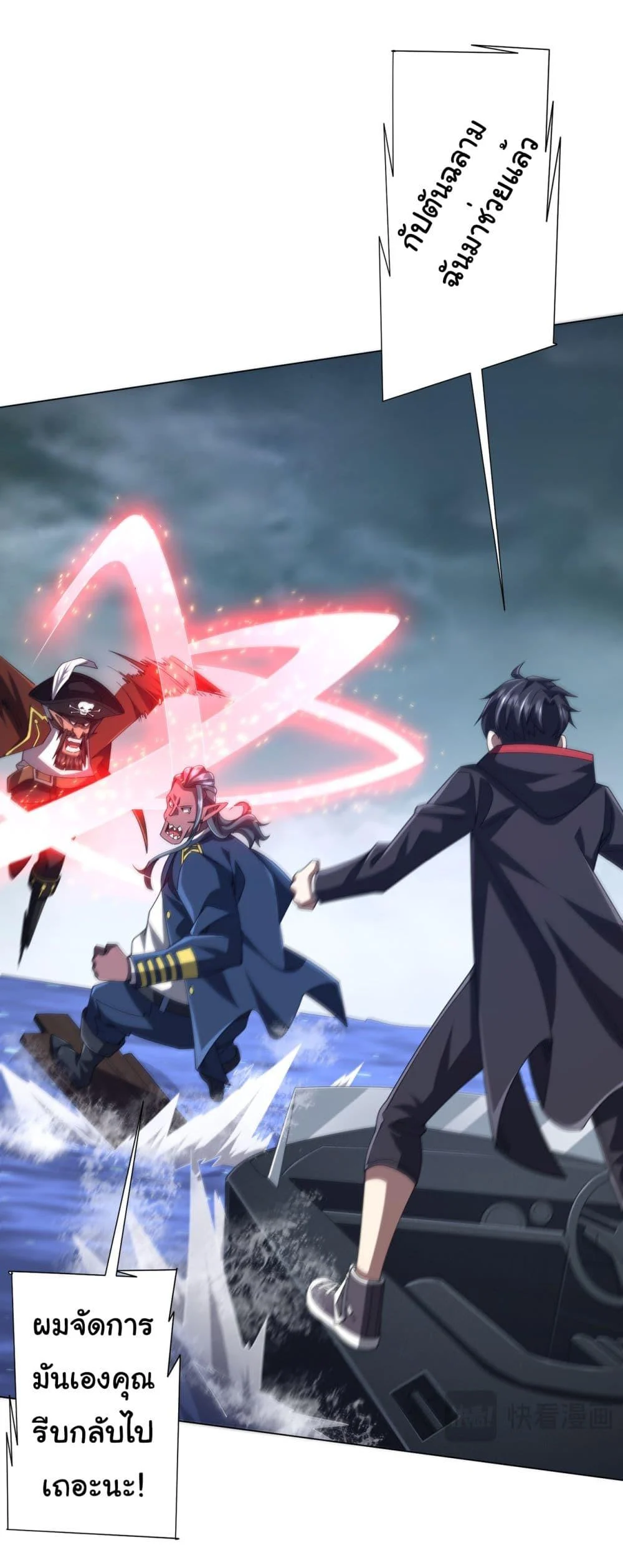 Start with Trillions of Coins ตอนที่ 115 page 42