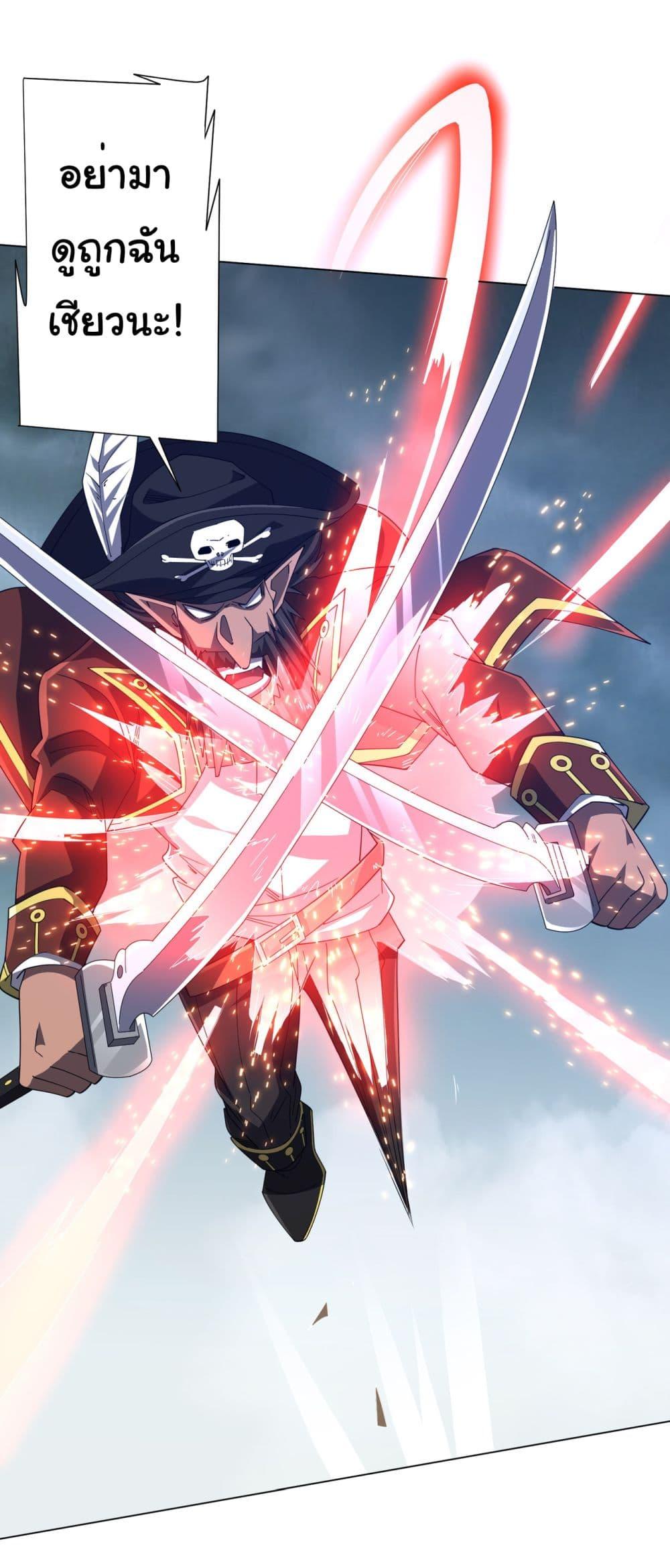 Start with Trillions of Coins ตอนที่ 115 page 45