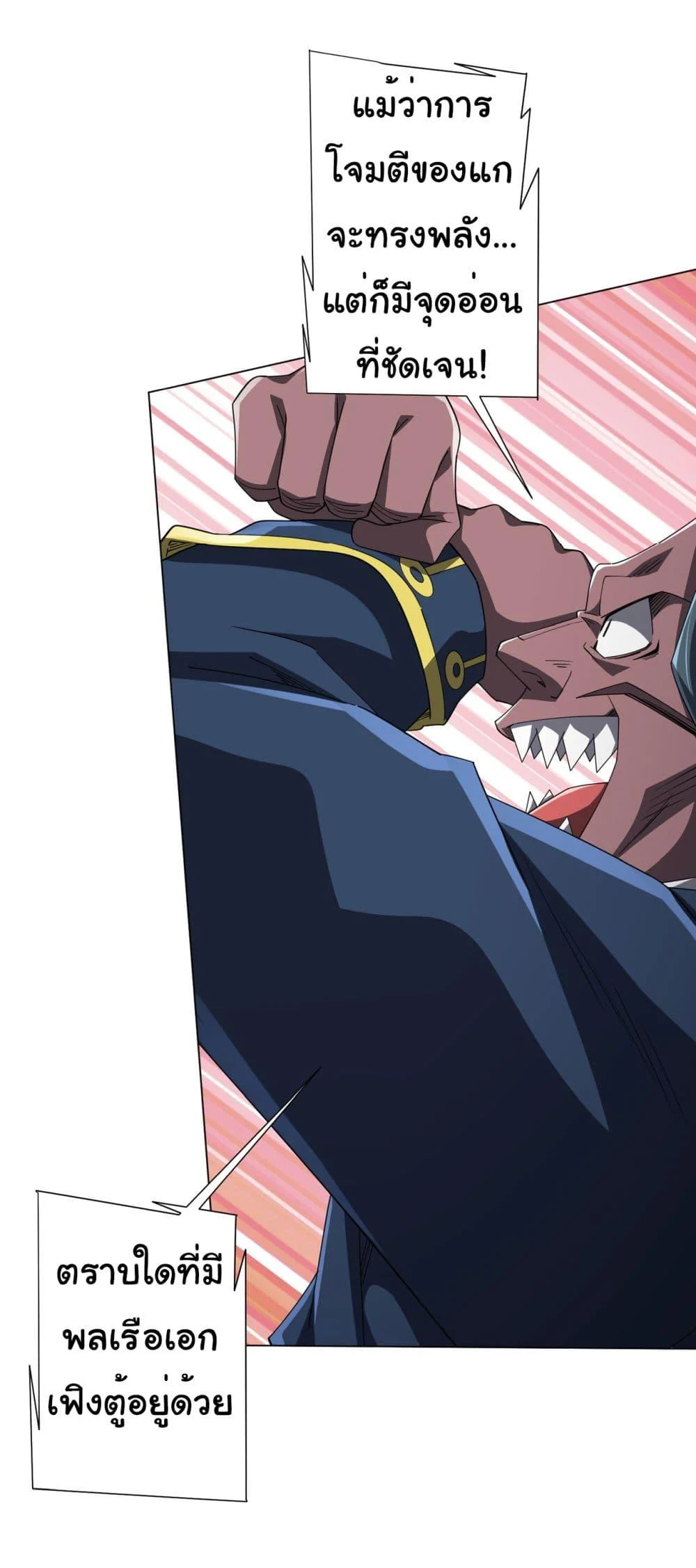 Start with Trillions of Coins ตอนที่ 115 page 46